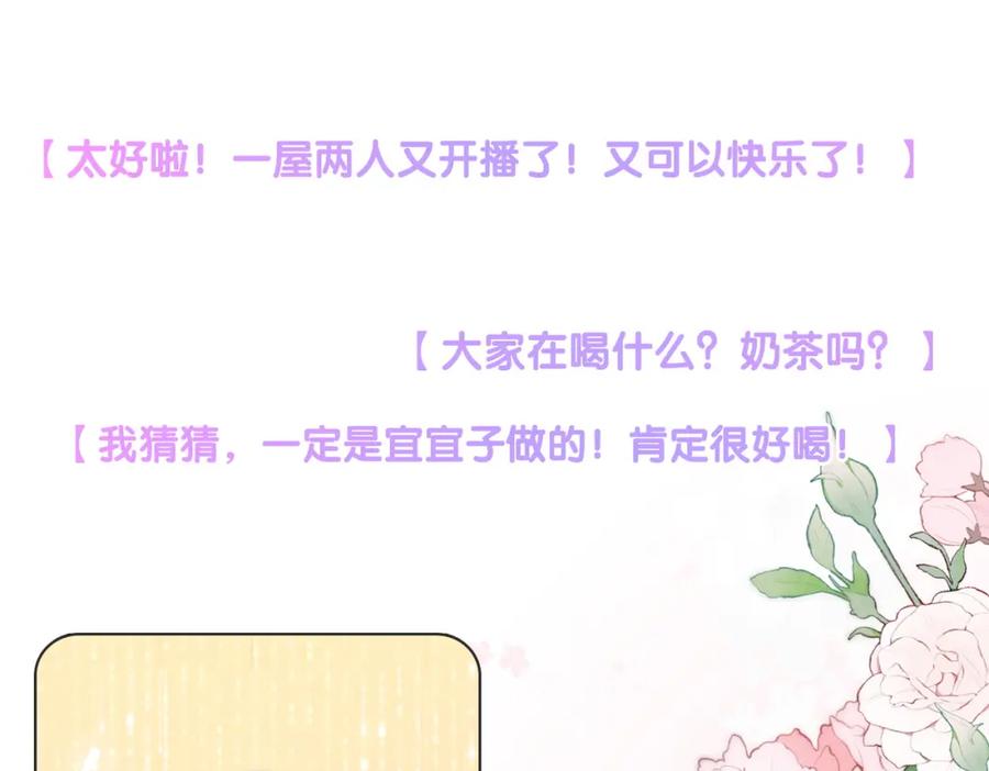 她又又又上热搜啦 第58话 破除舆论 第63页