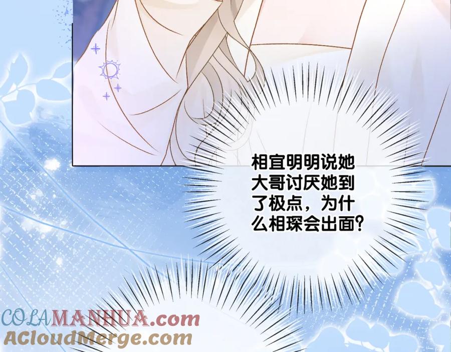 她又又又上热搜啦 第58话 破除舆论 第9页