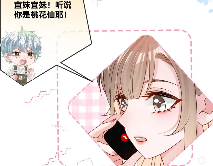 她又又又上热搜啦 第58话 破除舆论 第119页