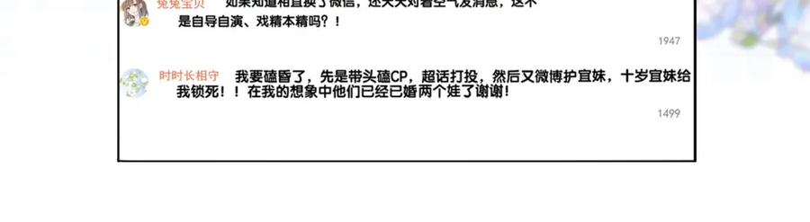 她又又又上热搜啦 第58话 破除舆论 第42页