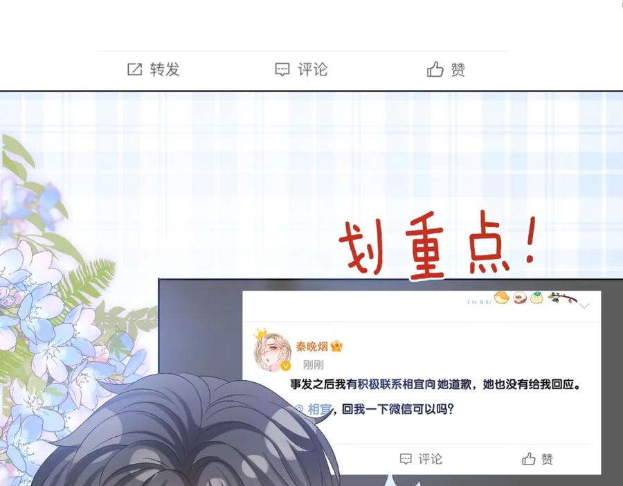 她又又又上热搜啦 第58话 破除舆论 第39页