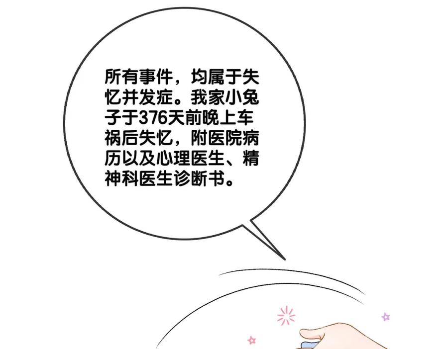 她又又又上热搜啦 第58话 破除舆论 第24页