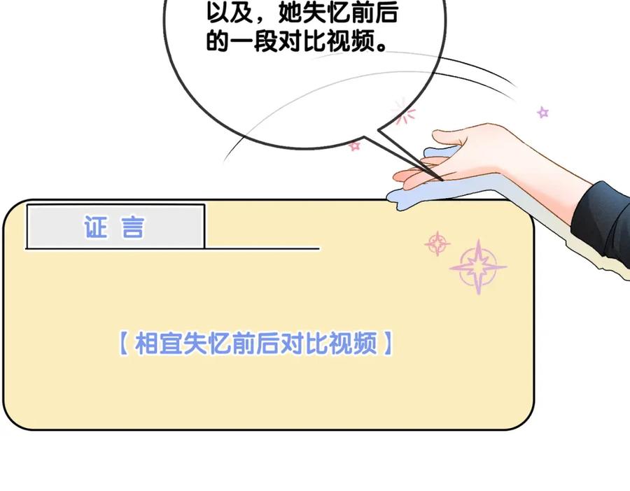 她又又又上热搜啦 第58话 破除舆论 第26页