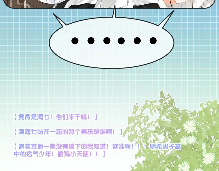 她又又又上热搜啦 第58话 破除舆论 第80页