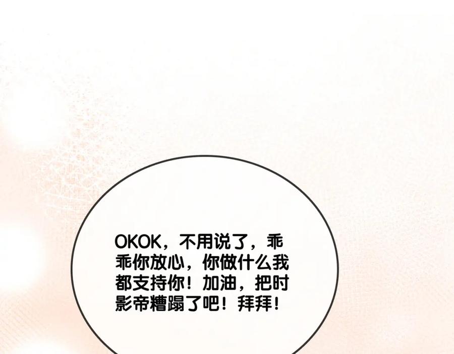 她又又又上热搜啦 第59话 桃花精宜宜子~ 第92页