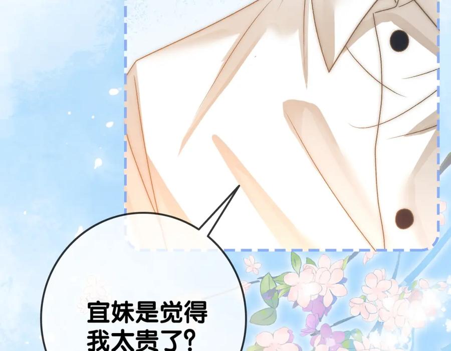 她又又又上热搜啦 第59话 桃花精宜宜子~ 第55页