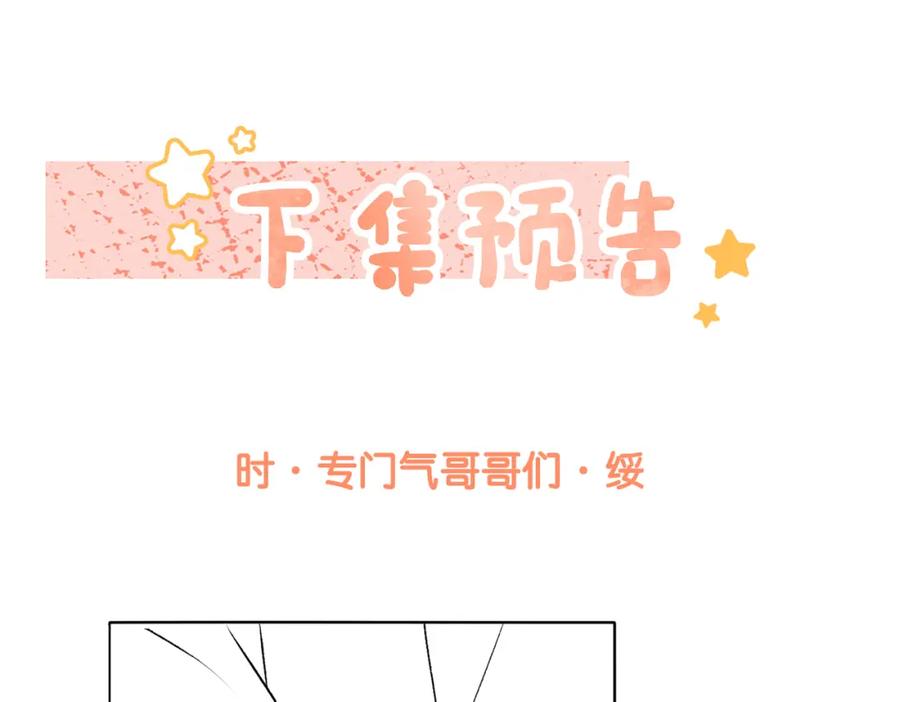 她又又又上热搜啦 第59话 桃花精宜宜子~ 第110页