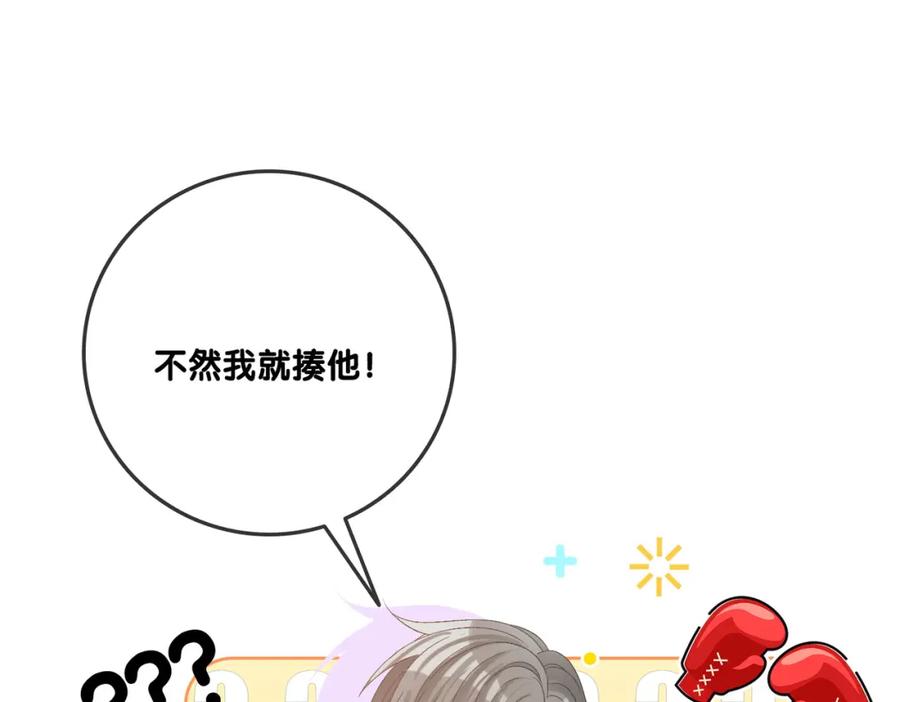 她又又又上热搜啦 第59话 桃花精宜宜子~ 第35页