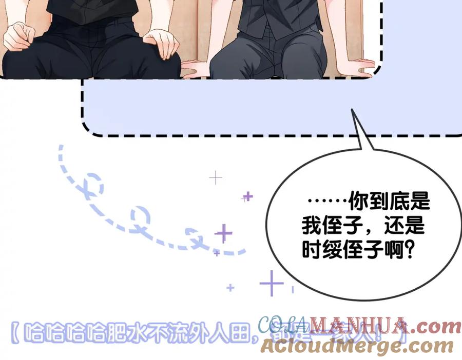 她又又又上热搜啦 第59话 桃花精宜宜子~ 第65页