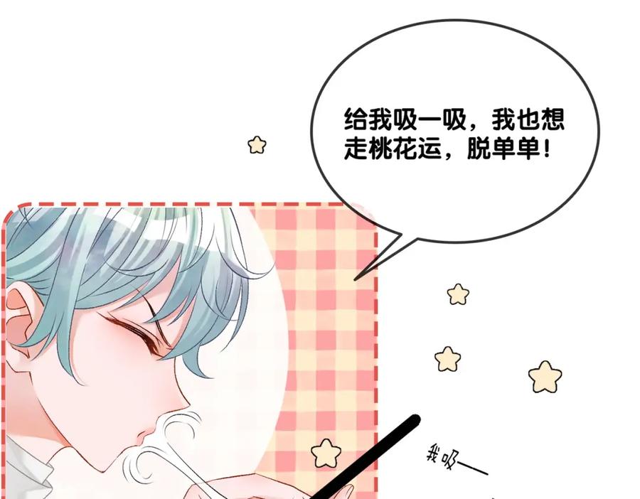 她又又又上热搜啦 第59话 桃花精宜宜子~ 第78页