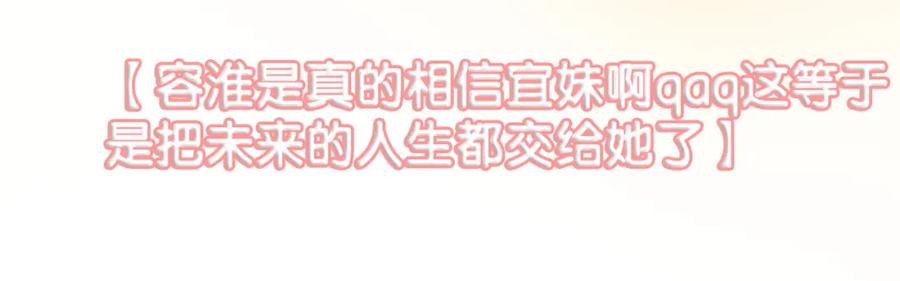 她又又又上热搜啦 第59话 桃花精宜宜子~ 第32页