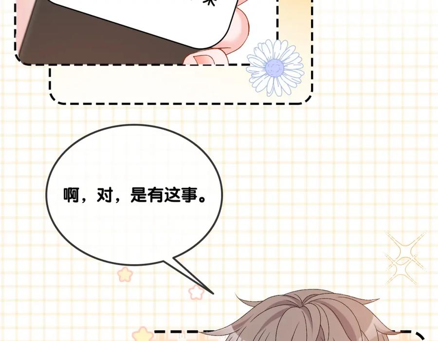 她又又又上热搜啦 第59话 桃花精宜宜子~ 第14页