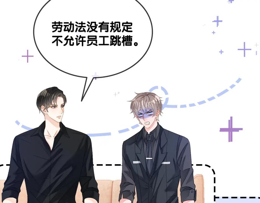 她又又又上热搜啦 第59话 桃花精宜宜子~ 第64页
