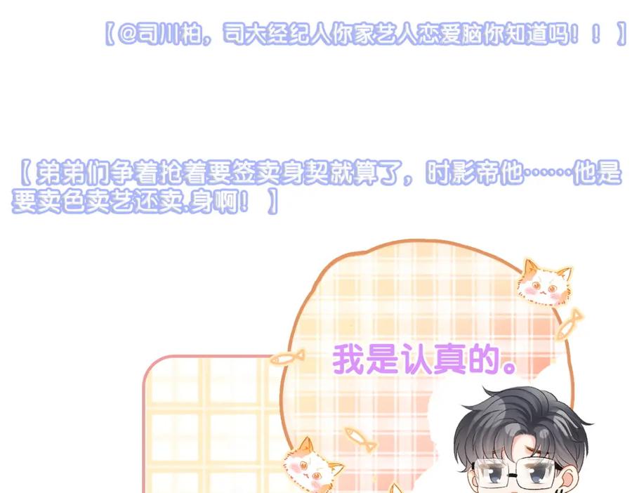 她又又又上热搜啦 第59话 桃花精宜宜子~ 第59页