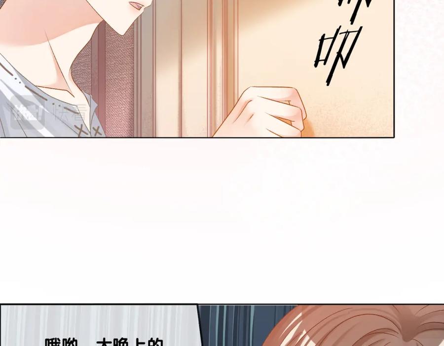 她又又又上热搜啦 第59话 桃花精宜宜子~ 第90页