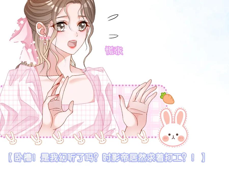她又又又上热搜啦 第59话 桃花精宜宜子~ 第58页