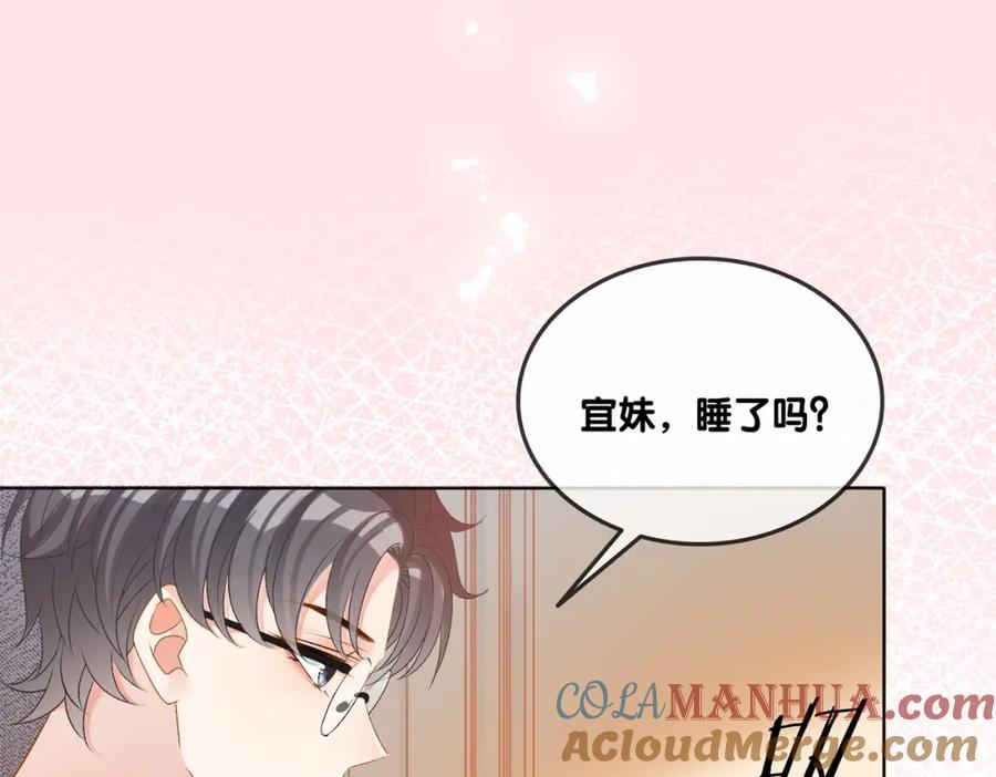她又又又上热搜啦 第59话 桃花精宜宜子~ 第89页