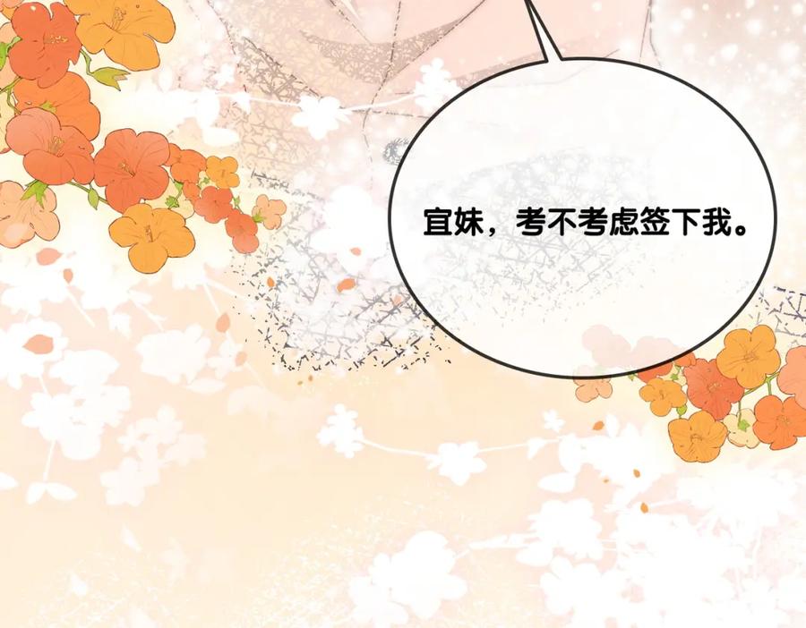 她又又又上热搜啦 第59话 桃花精宜宜子~ 第51页