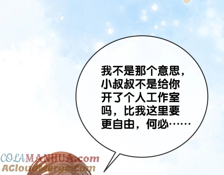 她又又又上热搜啦 第59话 桃花精宜宜子~ 第57页