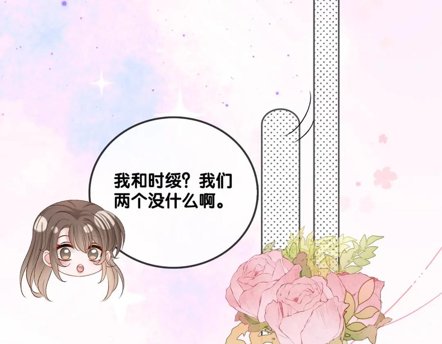 她又又又上热搜啦 第59话 桃花精宜宜子~ 第83页