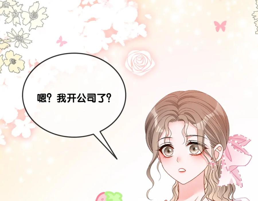 她又又又上热搜啦 第59话 桃花精宜宜子~ 第8页