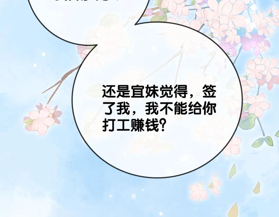 她又又又上热搜啦 第59话 桃花精宜宜子~ 第56页