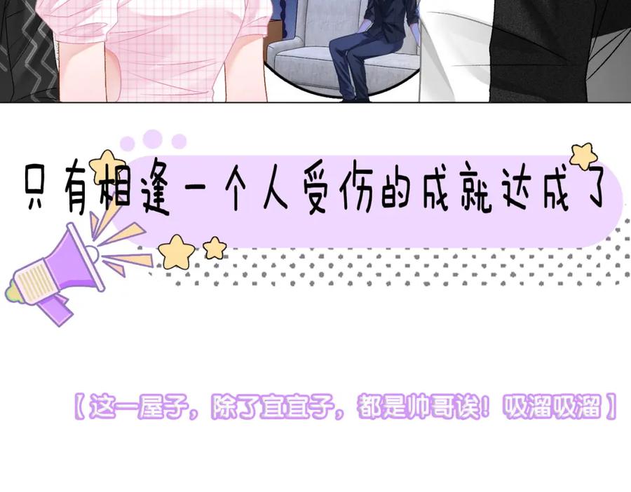 她又又又上热搜啦 第59话 桃花精宜宜子~ 第68页