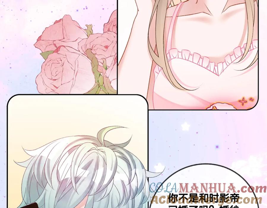 她又又又上热搜啦 第59话 桃花精宜宜子~ 第81页