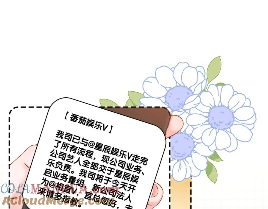 她又又又上热搜啦 第59话 桃花精宜宜子~ 第13页
