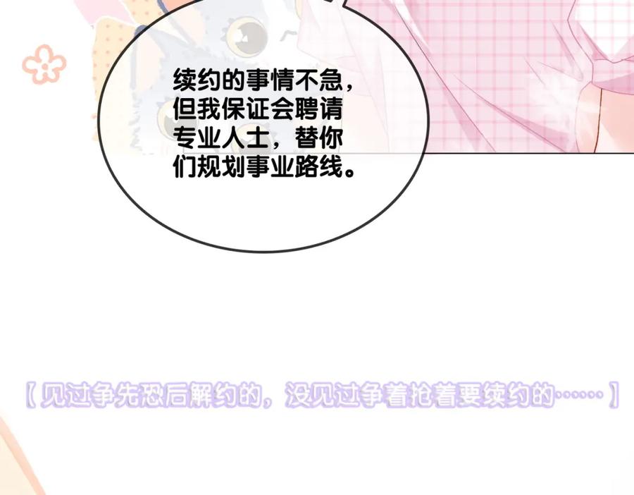 她又又又上热搜啦 第59话 桃花精宜宜子~ 第47页