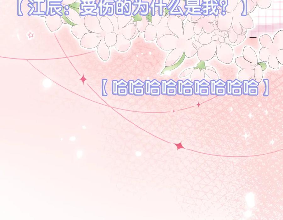 她又又又上热搜啦 第59话 桃花精宜宜子~ 第39页