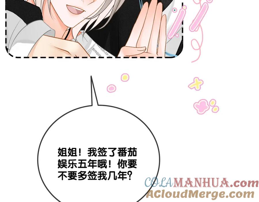 她又又又上热搜啦 第59话 桃花精宜宜子~ 第41页