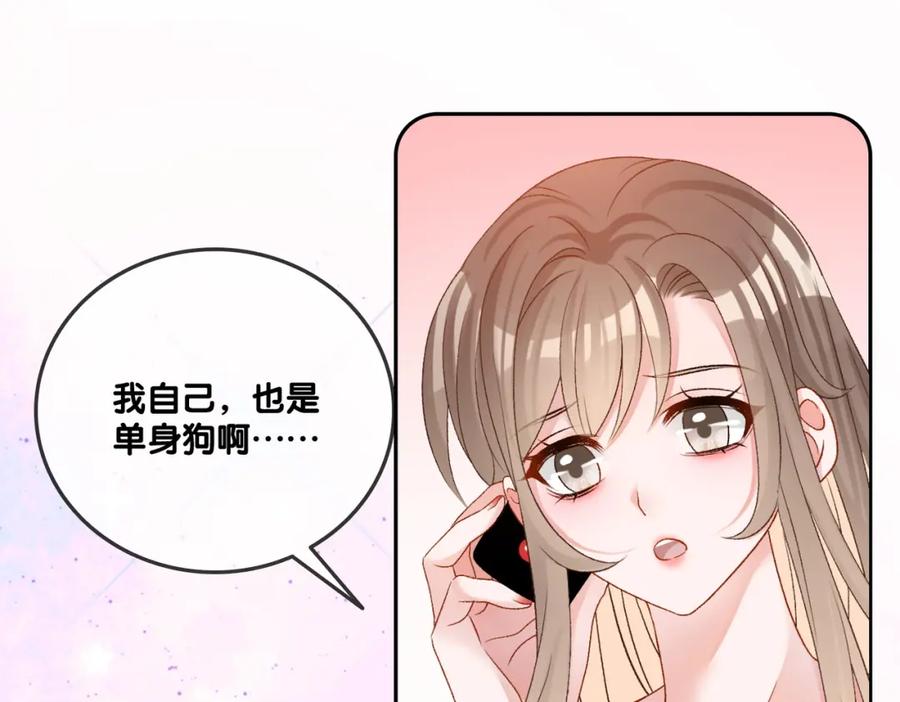她又又又上热搜啦 第59话 桃花精宜宜子~ 第80页