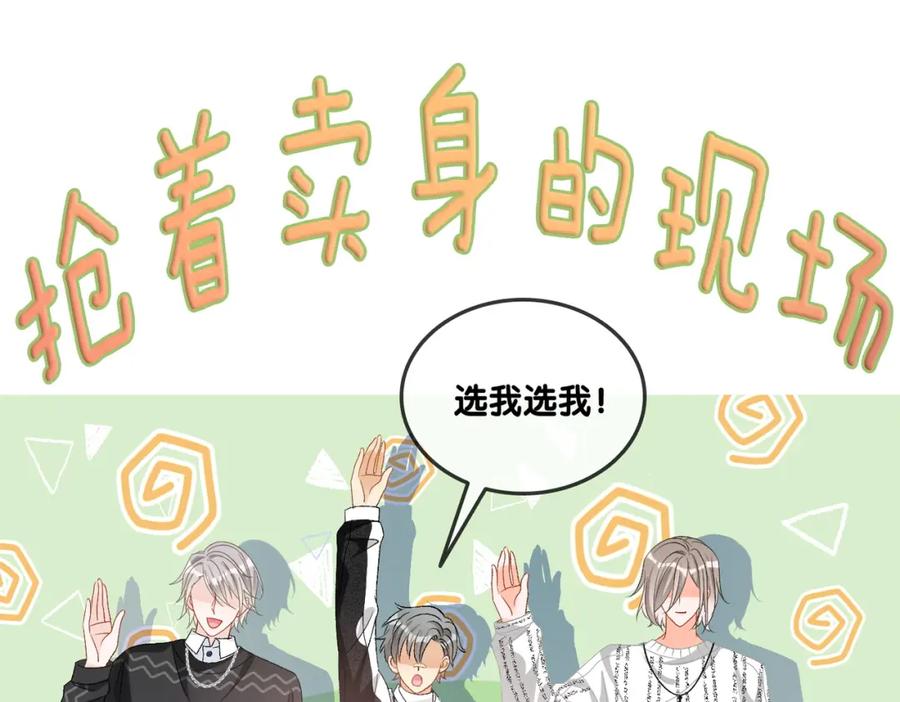 她又又又上热搜啦 第59话 桃花精宜宜子~ 第43页