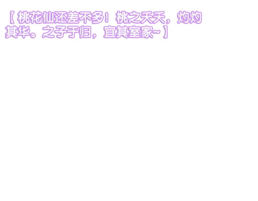 她又又又上热搜啦 第59话 桃花精宜宜子~ 第70页