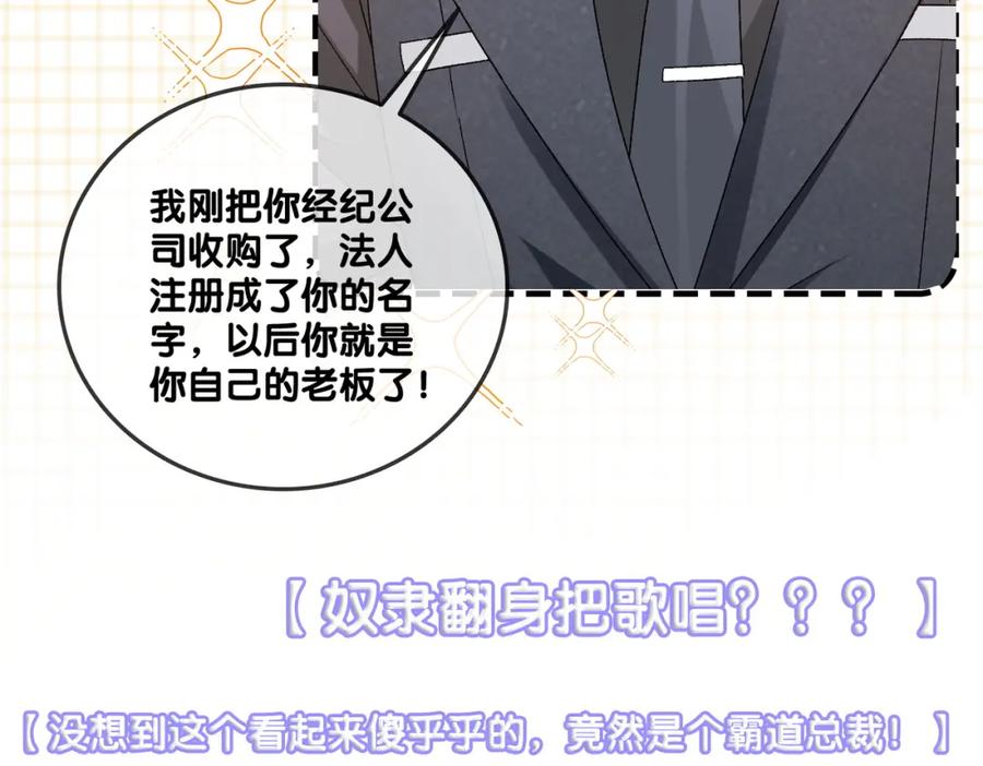 她又又又上热搜啦 第59话 桃花精宜宜子~ 第16页