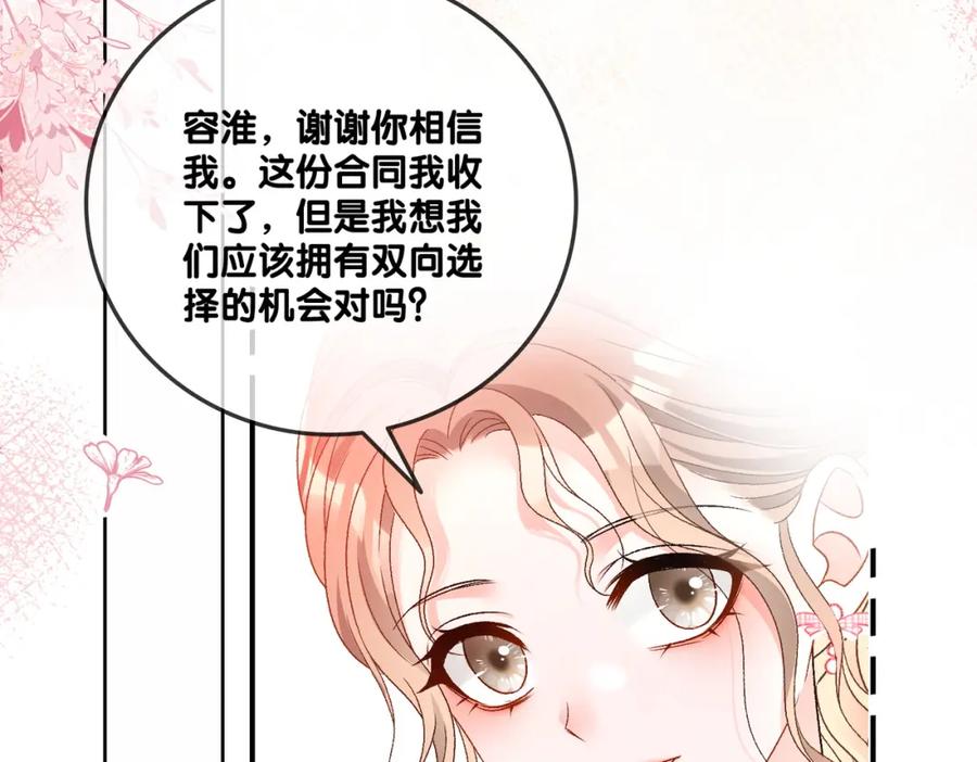 她又又又上热搜啦 第59话 桃花精宜宜子~ 第27页