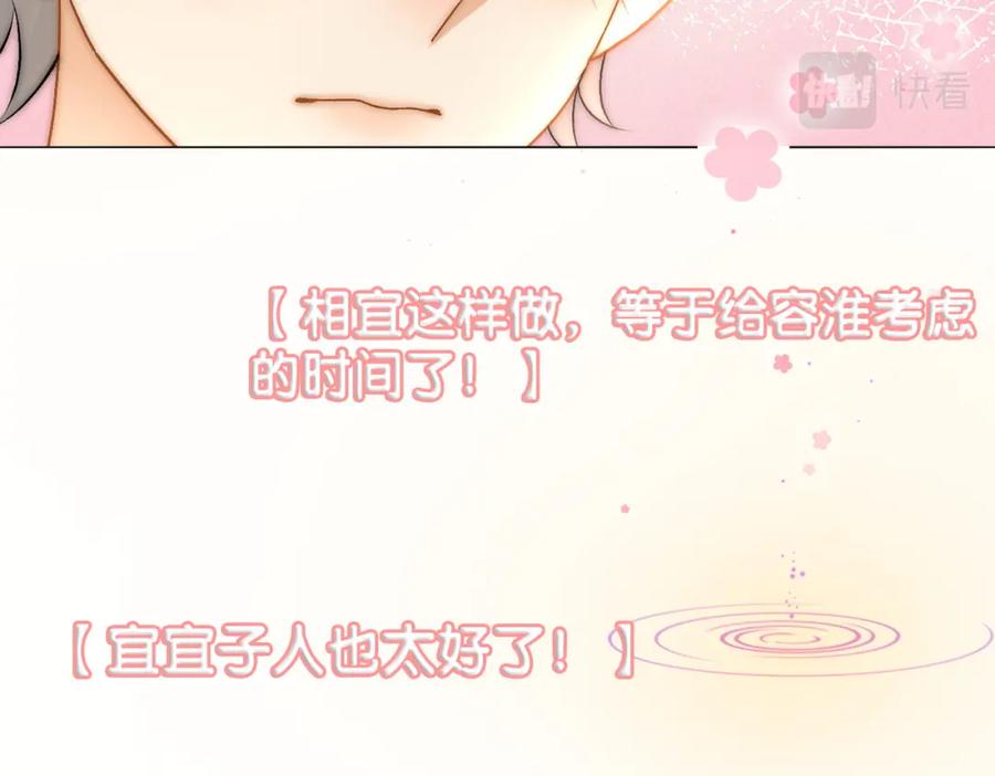 她又又又上热搜啦 第59话 桃花精宜宜子~ 第31页