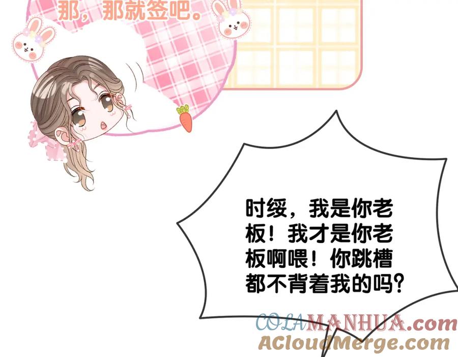 她又又又上热搜啦 第59话 桃花精宜宜子~ 第61页