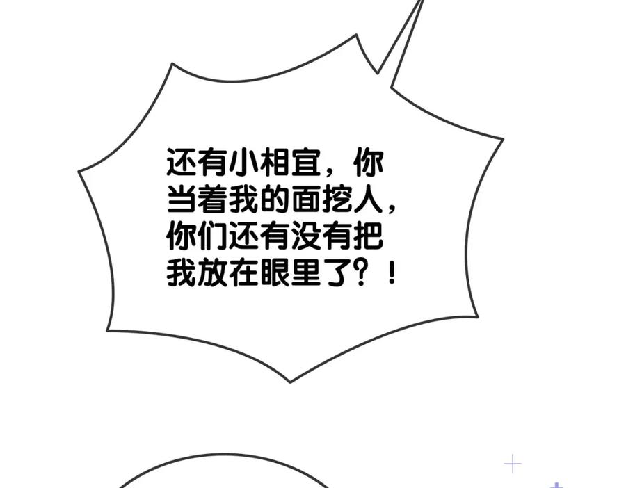 她又又又上热搜啦 第59话 桃花精宜宜子~ 第63页