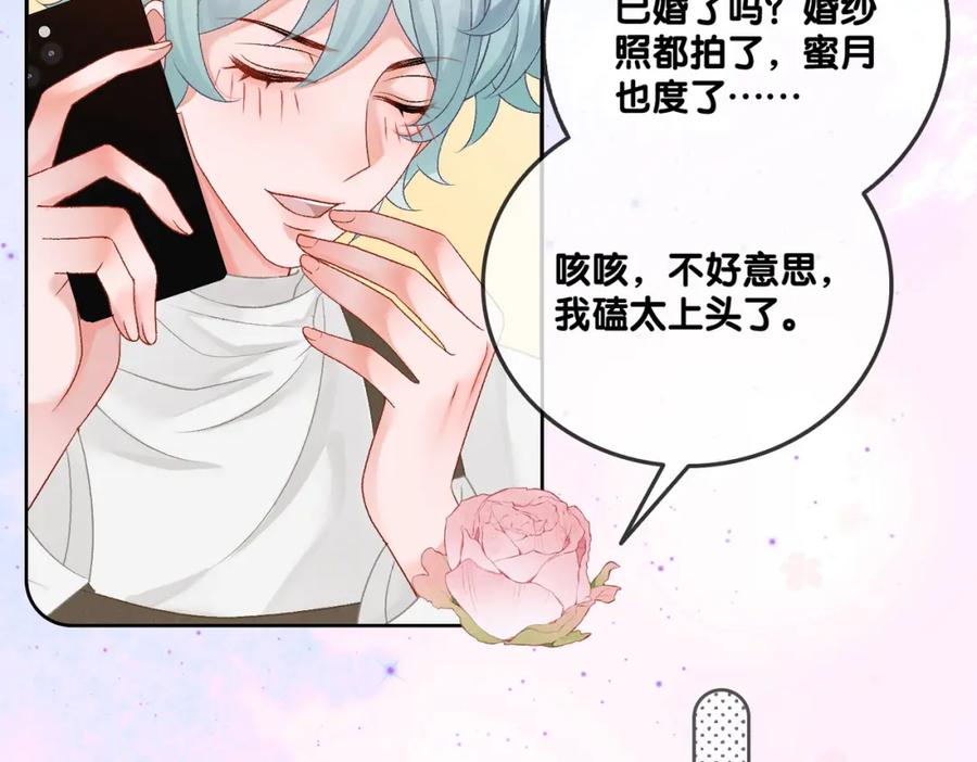她又又又上热搜啦 第59话 桃花精宜宜子~ 第82页