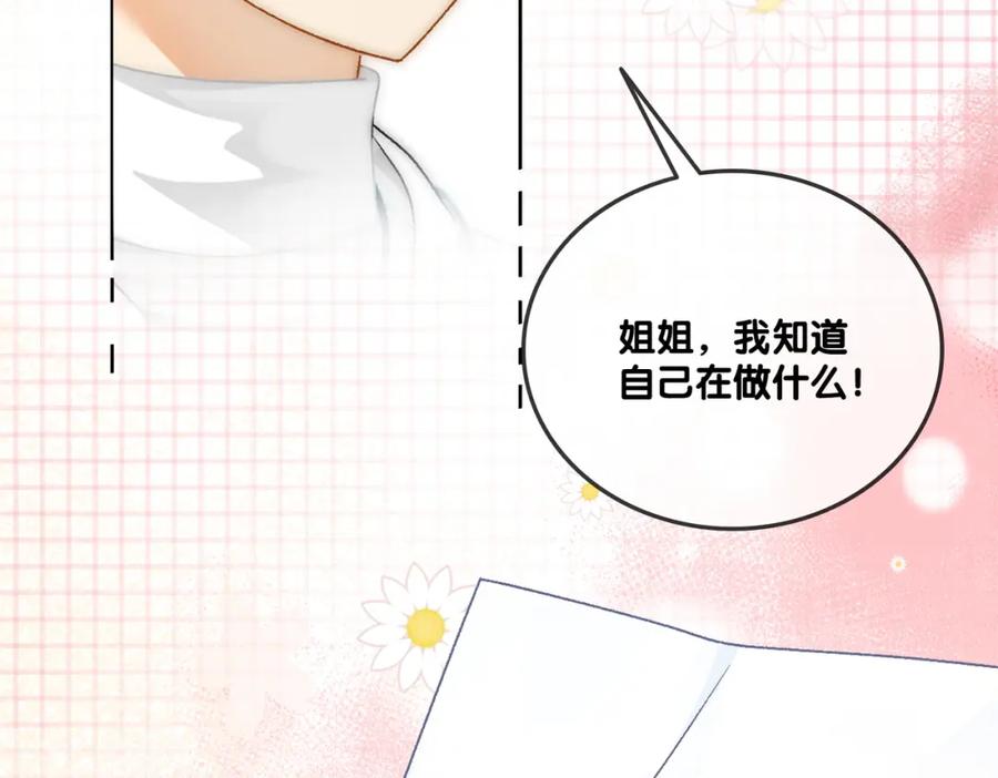 她又又又上热搜啦 第59话 桃花精宜宜子~ 第24页