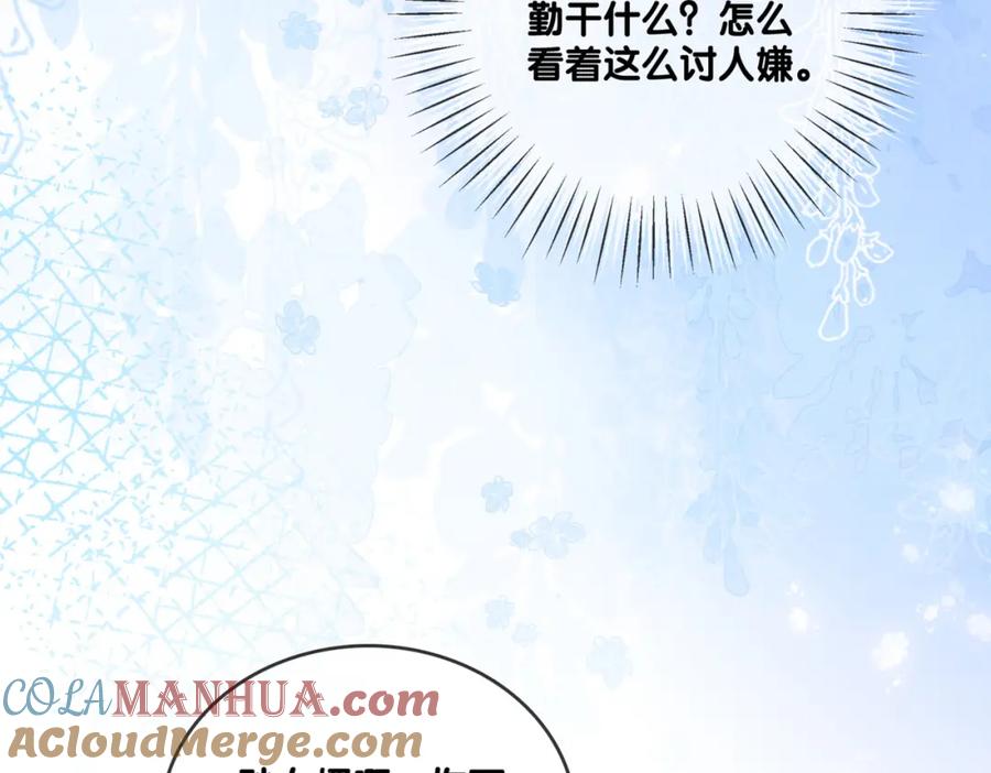 她又又又上热搜啦 第60话 兔兔害羞 第105页