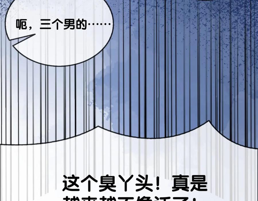 她又又又上热搜啦 第60话 兔兔害羞 第94页