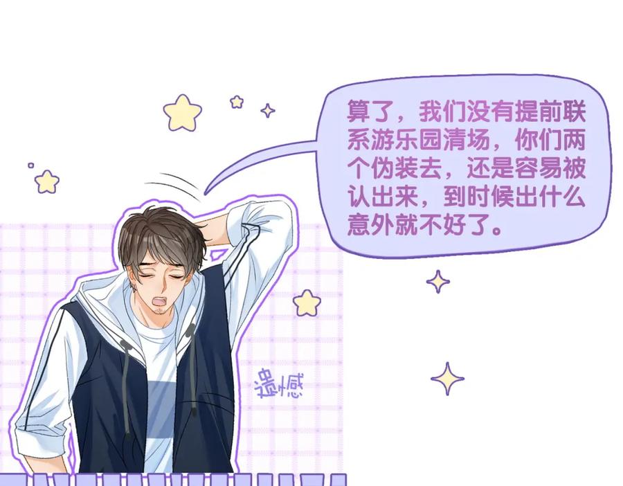 她又又又上热搜啦 第60话 兔兔害羞 第63页