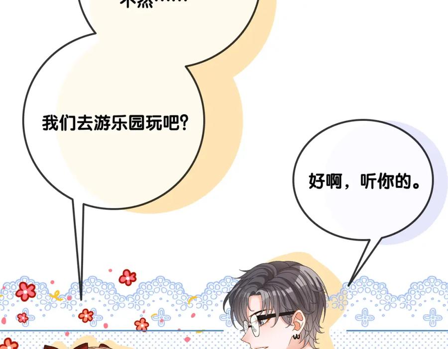 她又又又上热搜啦 第60话 兔兔害羞 第60页