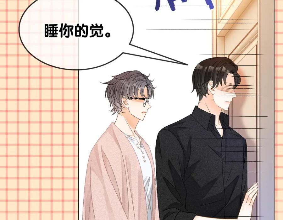 她又又又上热搜啦 第60话 兔兔害羞 第48页