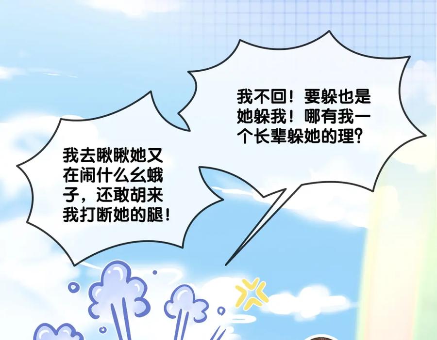 她又又又上热搜啦 第60话 兔兔害羞 第98页