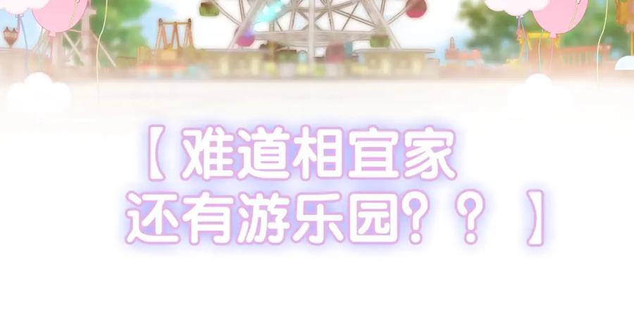 她又又又上热搜啦 第60话 兔兔害羞 第72页