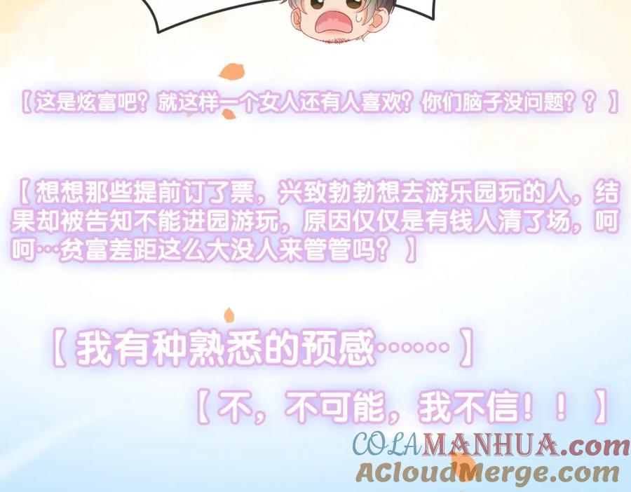 她又又又上热搜啦 第60话 兔兔害羞 第69页